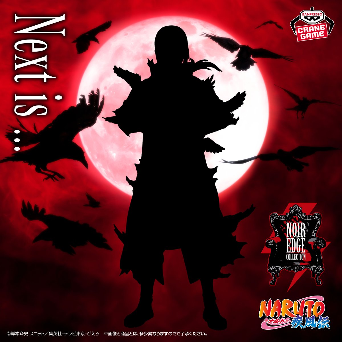 【NARUTO-ナルト-】Noir Edge Collection 第2弾