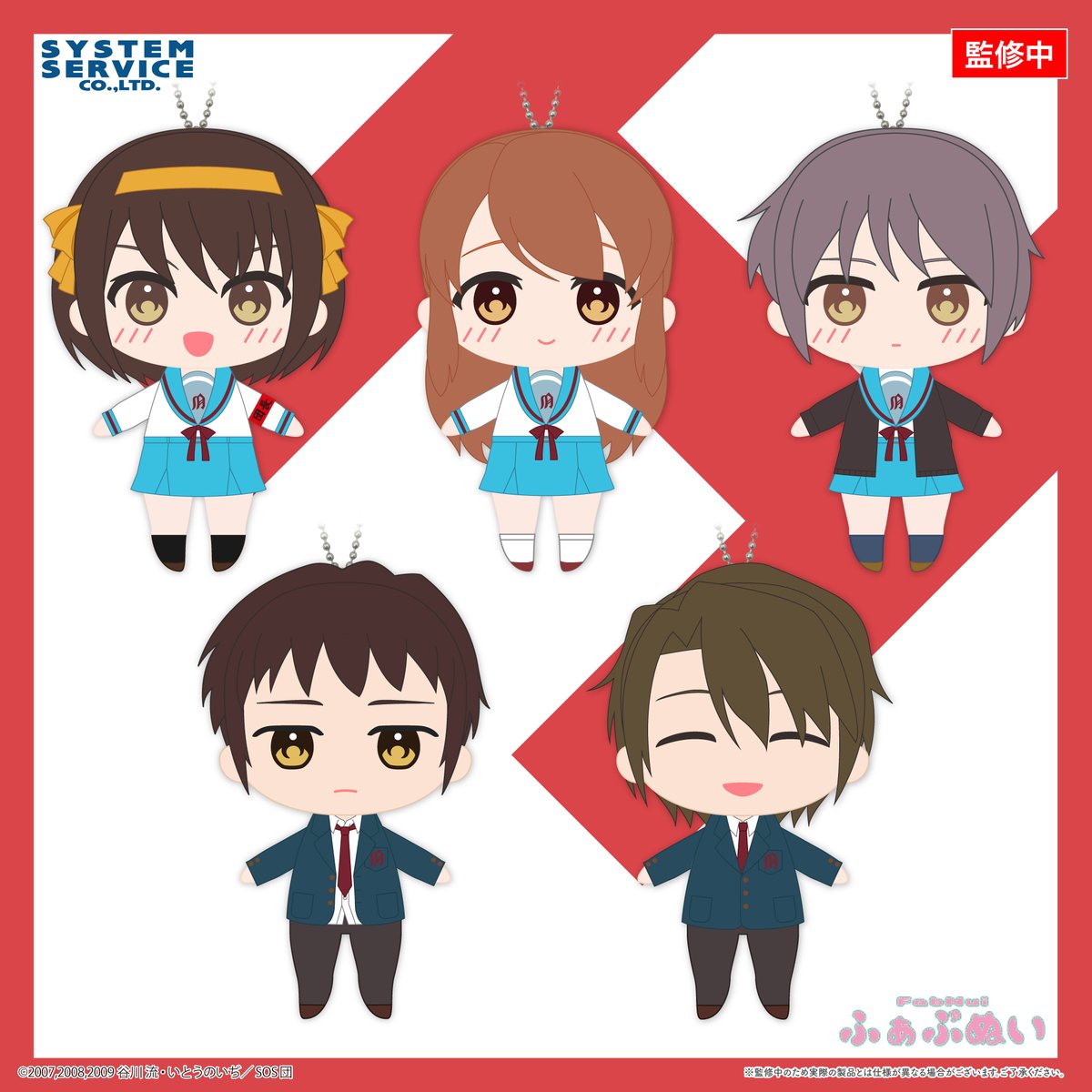 涼宮ハルヒの憂鬱 ふぁぶぬいの画像