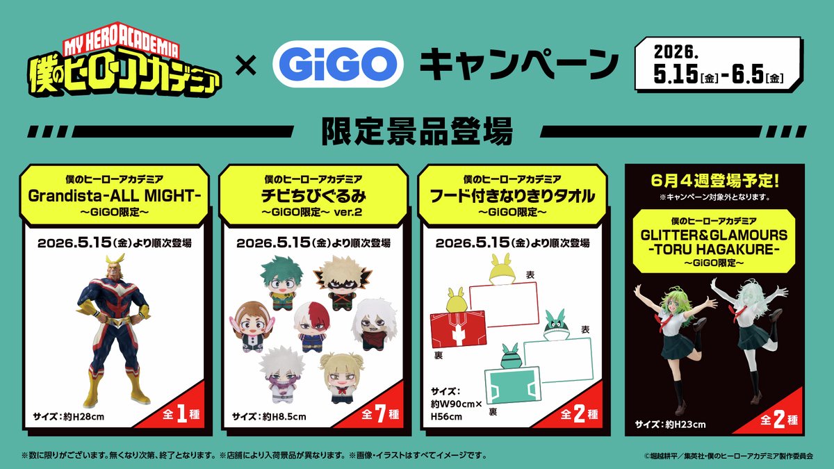 【ヒロアカ】GiGOキャンペーンの画像