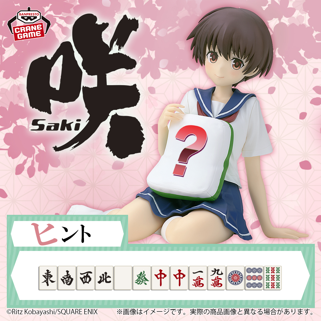 【咲-Saki-】宮永咲 プライズフィギュアの画像