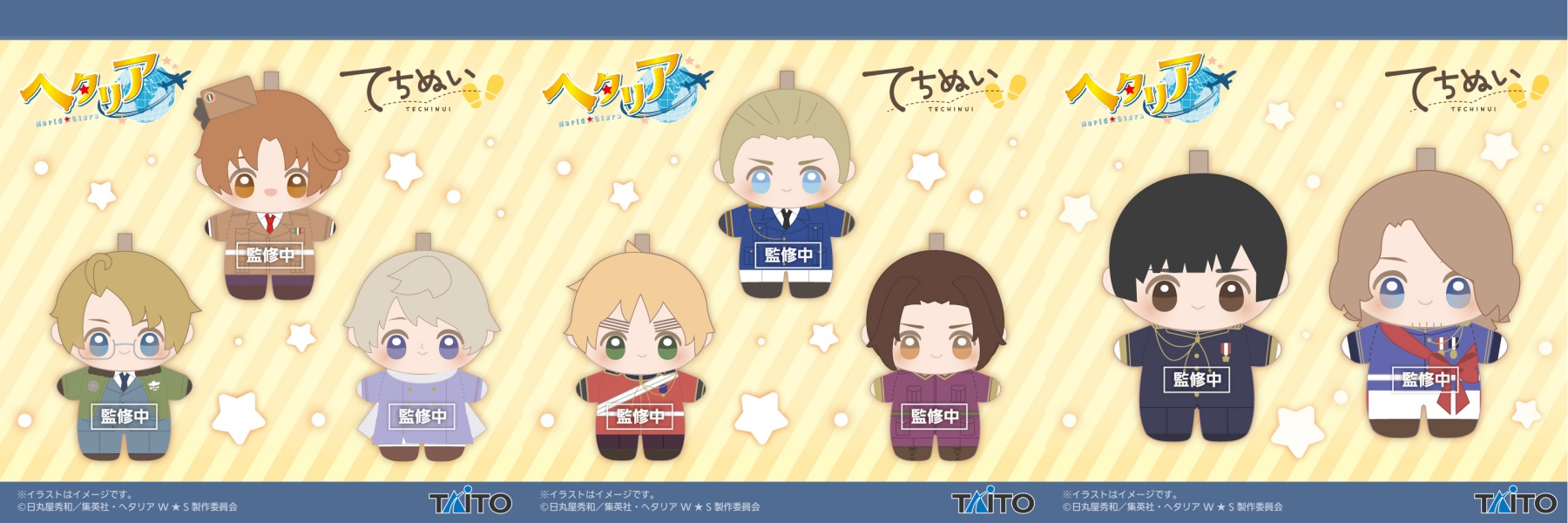【ヘタリア】てちぬいのプライズ画像