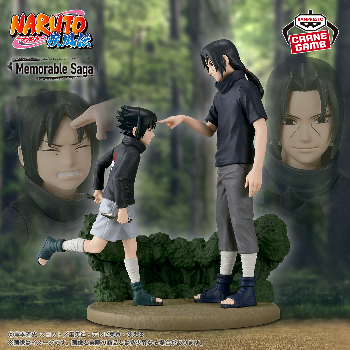 【NARUTO】サスケ・イタチ Memorable Sagaフィギュア