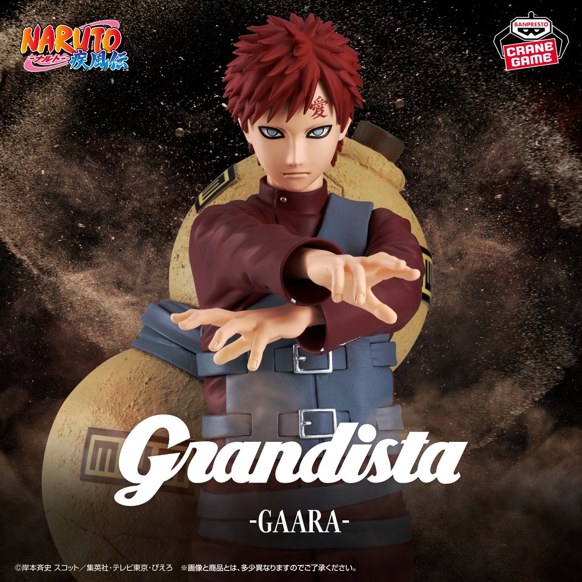 【NARUTO】我愛羅 Grandistaフィギュア