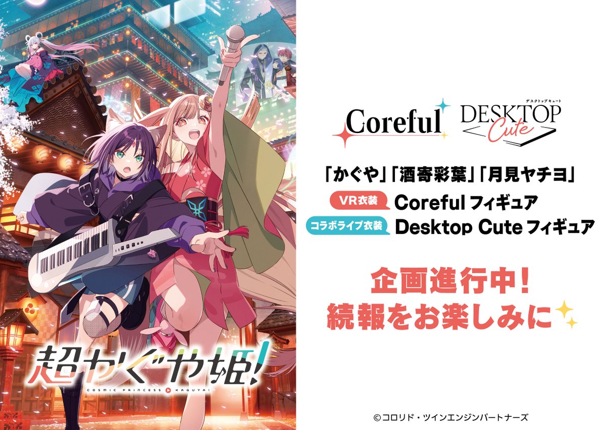 超かぐや姫プライズ