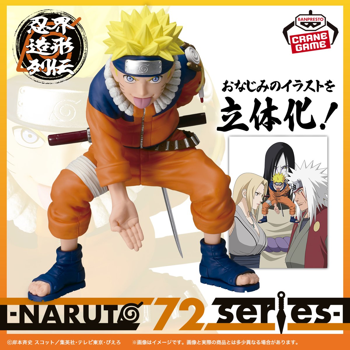 【NARUTO】うずまきナルト 忍界造形列伝