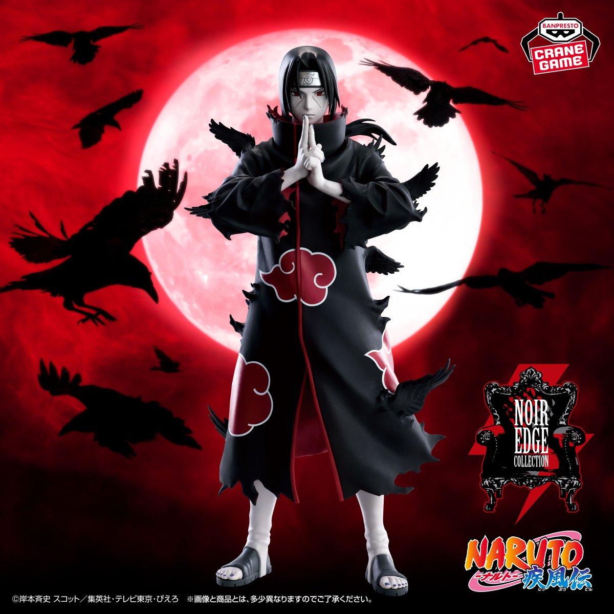 【NARUTO】イタチ Noir Edgeフィギュアのプライズ画像