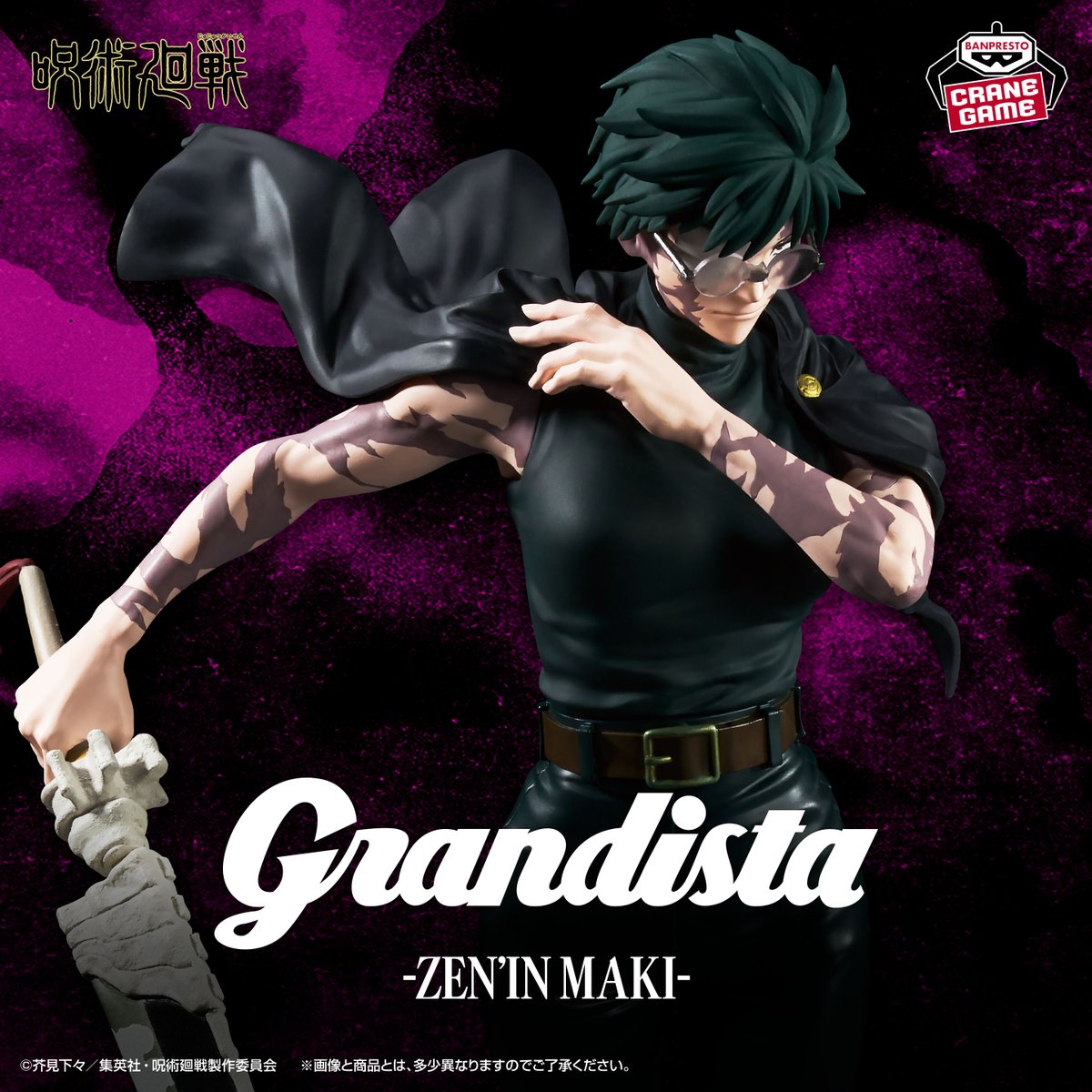 【呪術廻戦】禪院真希 Grandistaフィギュアのプライズ画像
