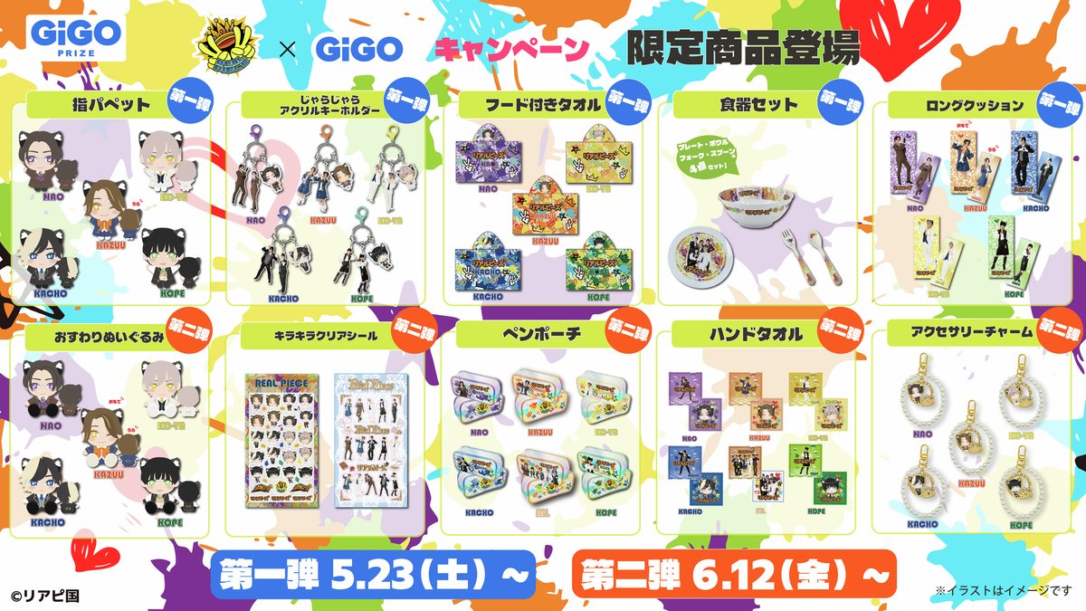 【リアルピース】GiGOコラボのプライズ画像