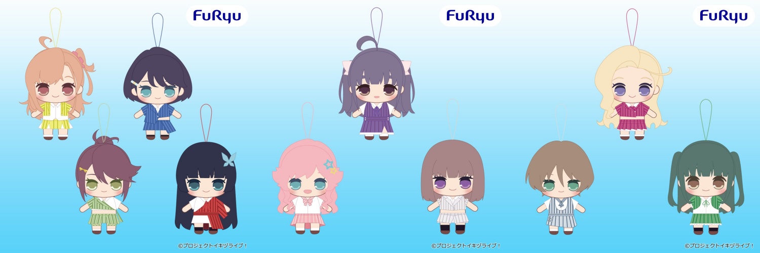 イキヅライブ！きゅるまるぬいぐるみ