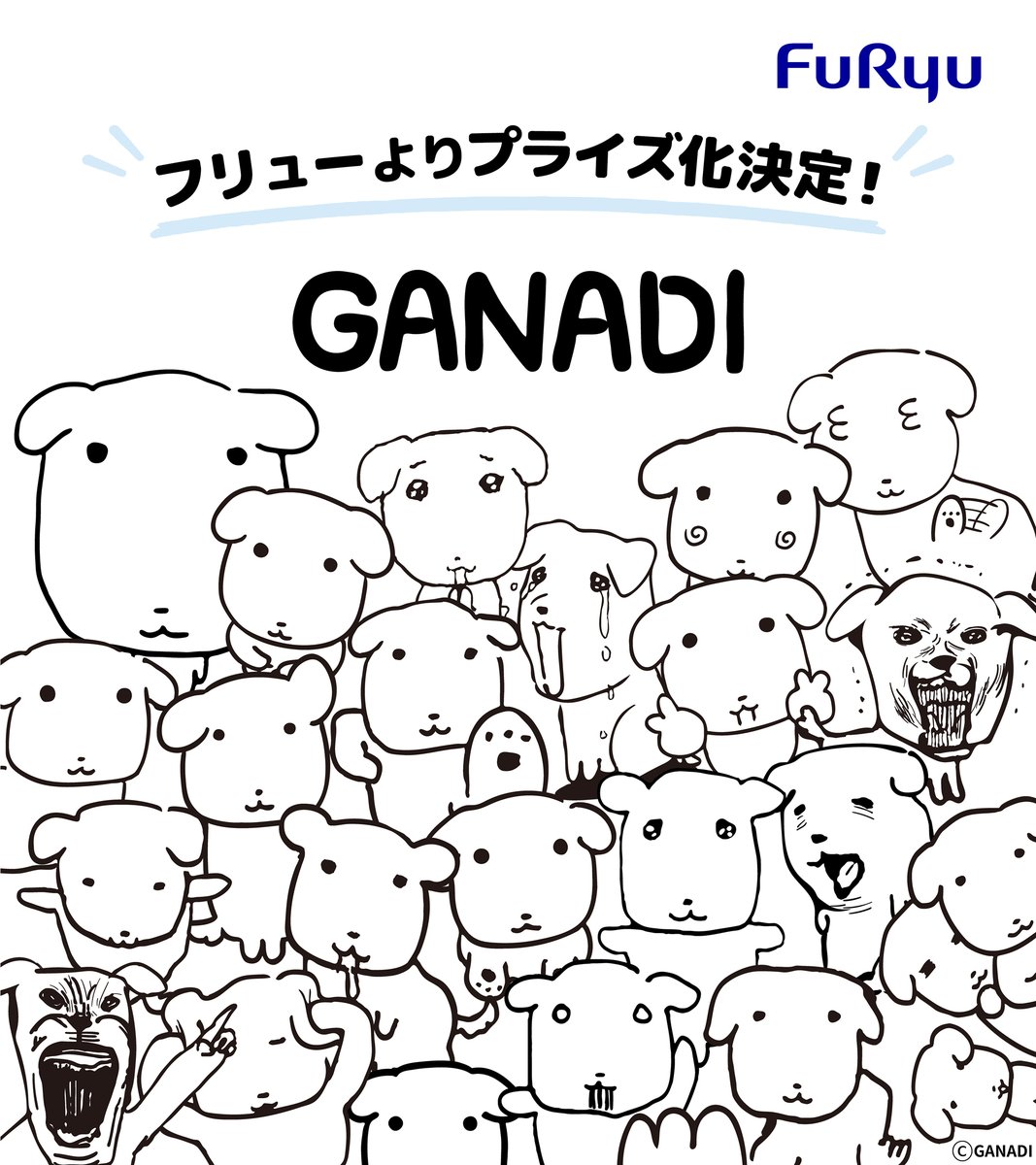 【ガナディ】プライズのプライズ画像