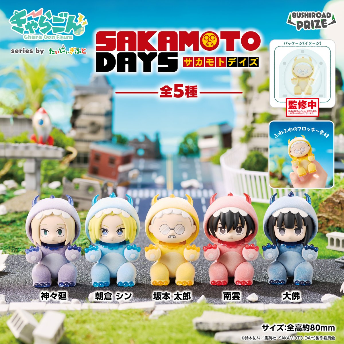 【SAKAMOTO DAYS】きゃらごん