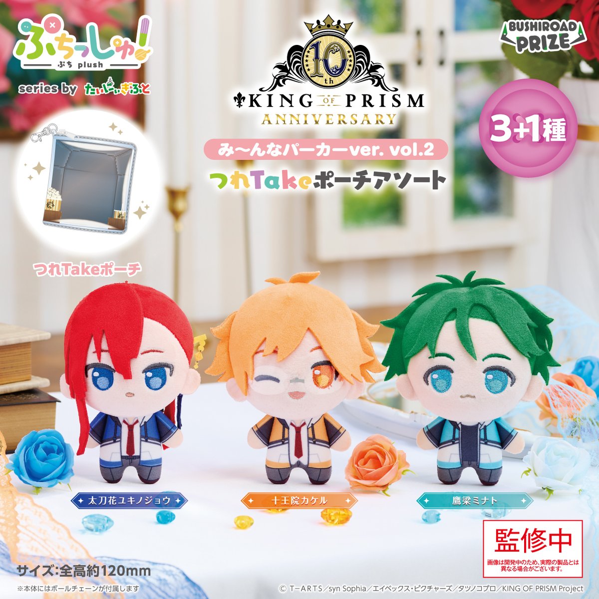 【KING OF PRISM】ぷちっしゅ！