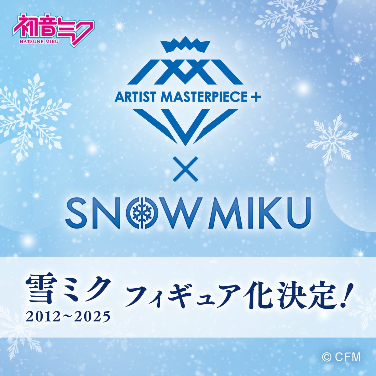 雪ミクフィギュア