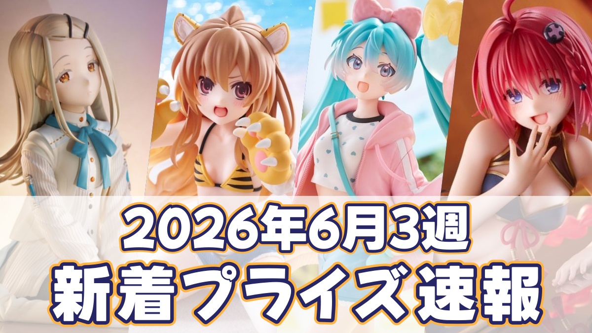 ホロライブ】2026年最新プライズ入荷予定一覧｜新作リラックスタイム
