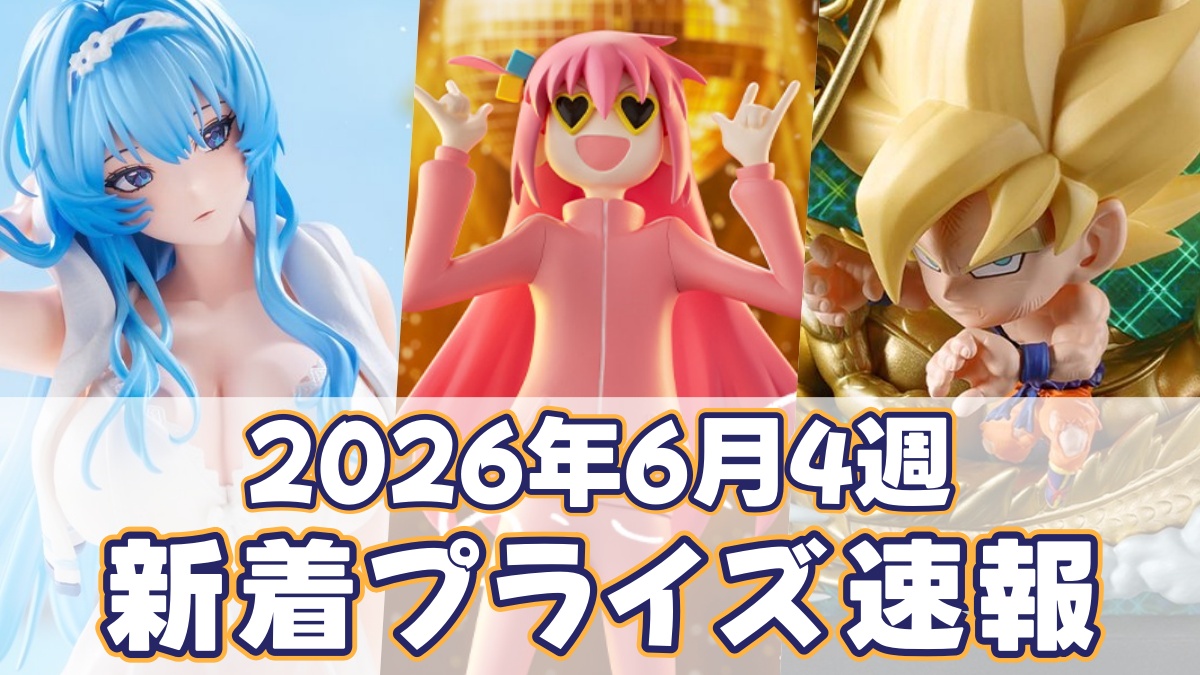 ホロライブ】2026年最新プライズ入荷予定一覧｜新作リラックスタイム
