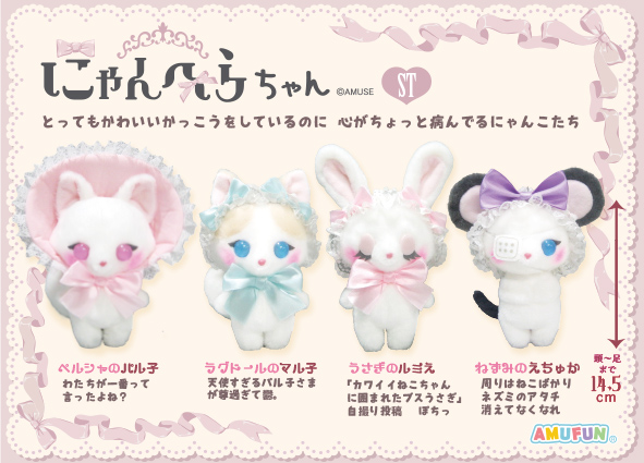 にゃんへらちゃんマスコット