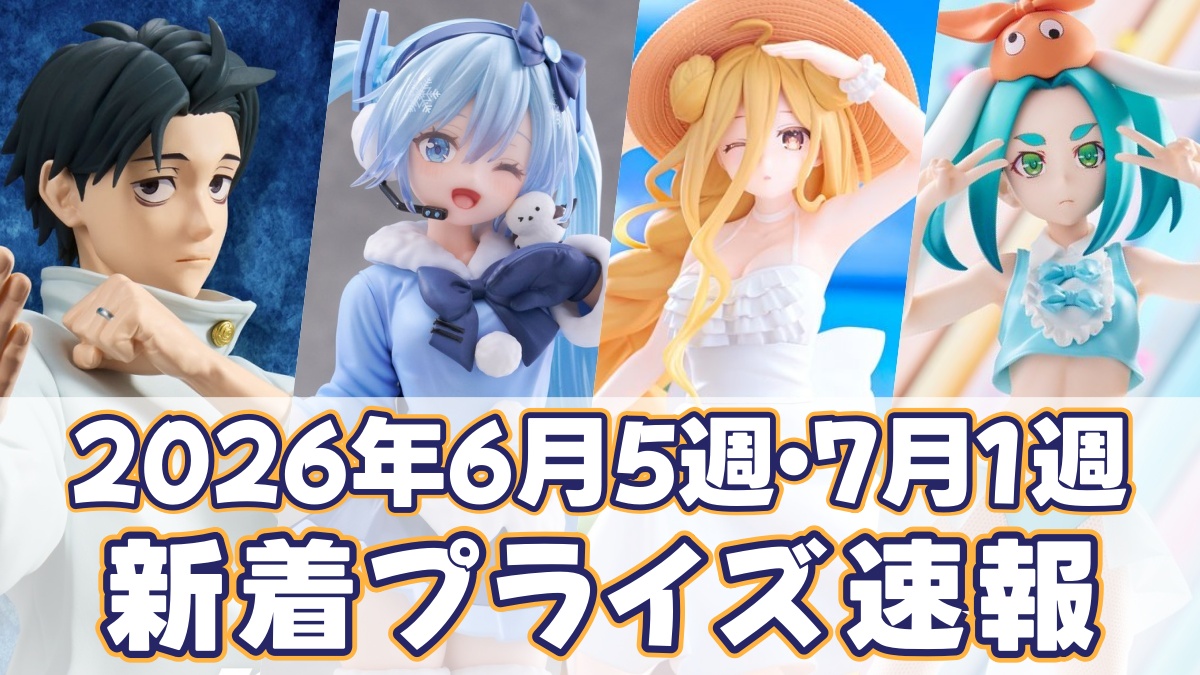 日本三國】ぷれちゃすセリフ付きぬいぐるみのオンクレ入荷まとめ