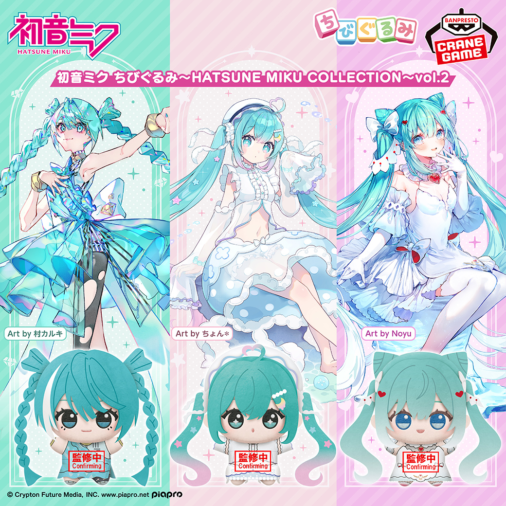 【初音ミク】ちびぐるみ