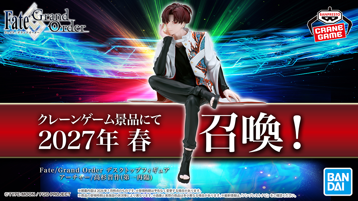 【FGO】高杉晋作 フィギュア