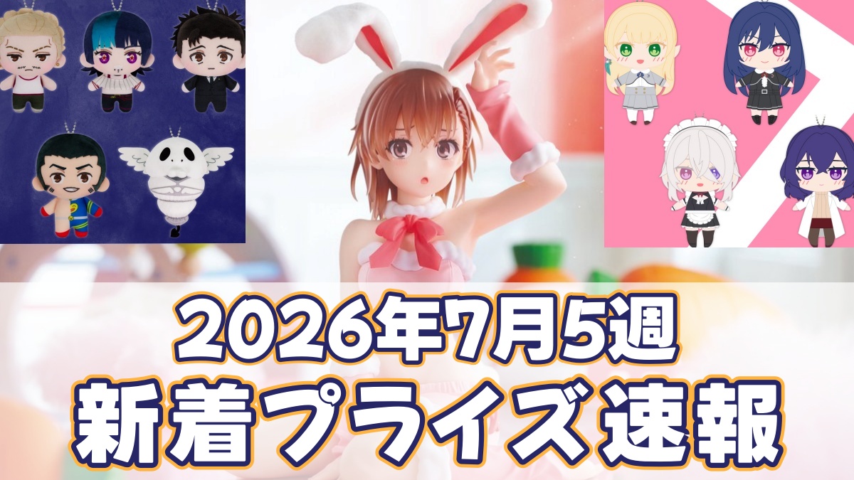 氷の城壁】小雪（こゆん）マスコットキーチェーンのオンクレ入荷まとめ
