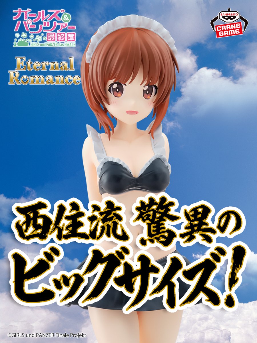 【ガルパン】西住みほフィギュア