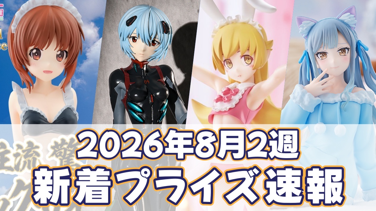 葬送のフリーレン】プライズ予定・新作フィギュア一覧【2026年最新