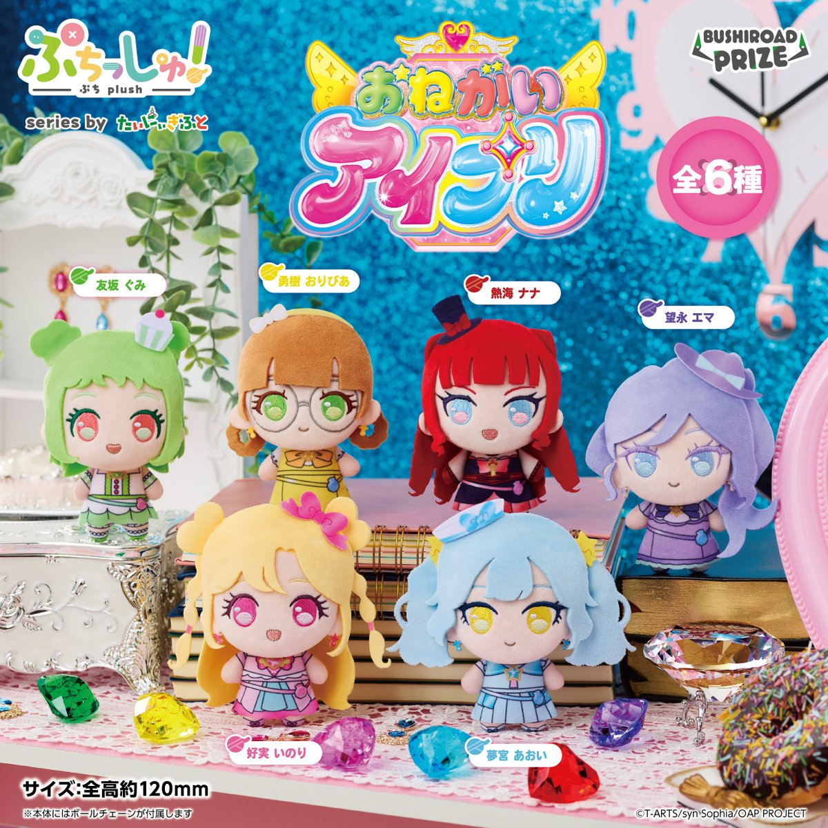 【おねがいアイプリ】ぷちっしゅ！