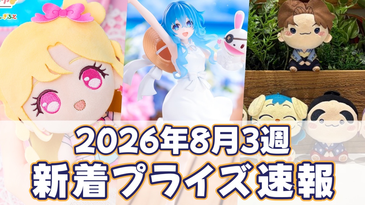 氷の城壁】小雪（こゆん）マスコットキーチェーンのオンクレ入荷まとめ