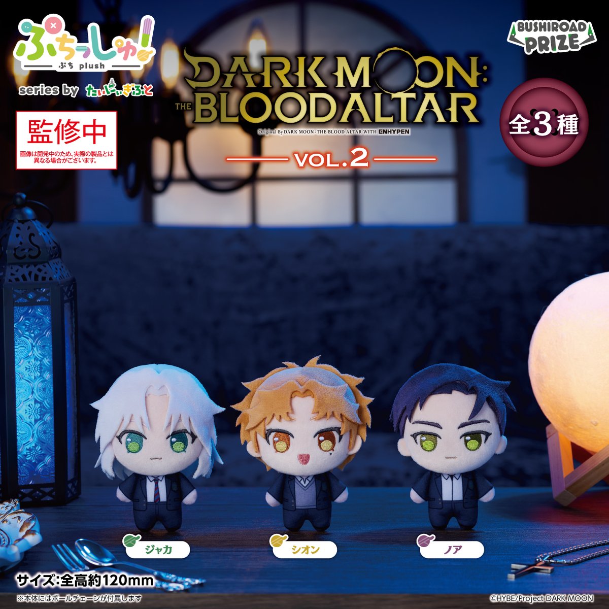 【DARK MOON】ぷちっしゅ！