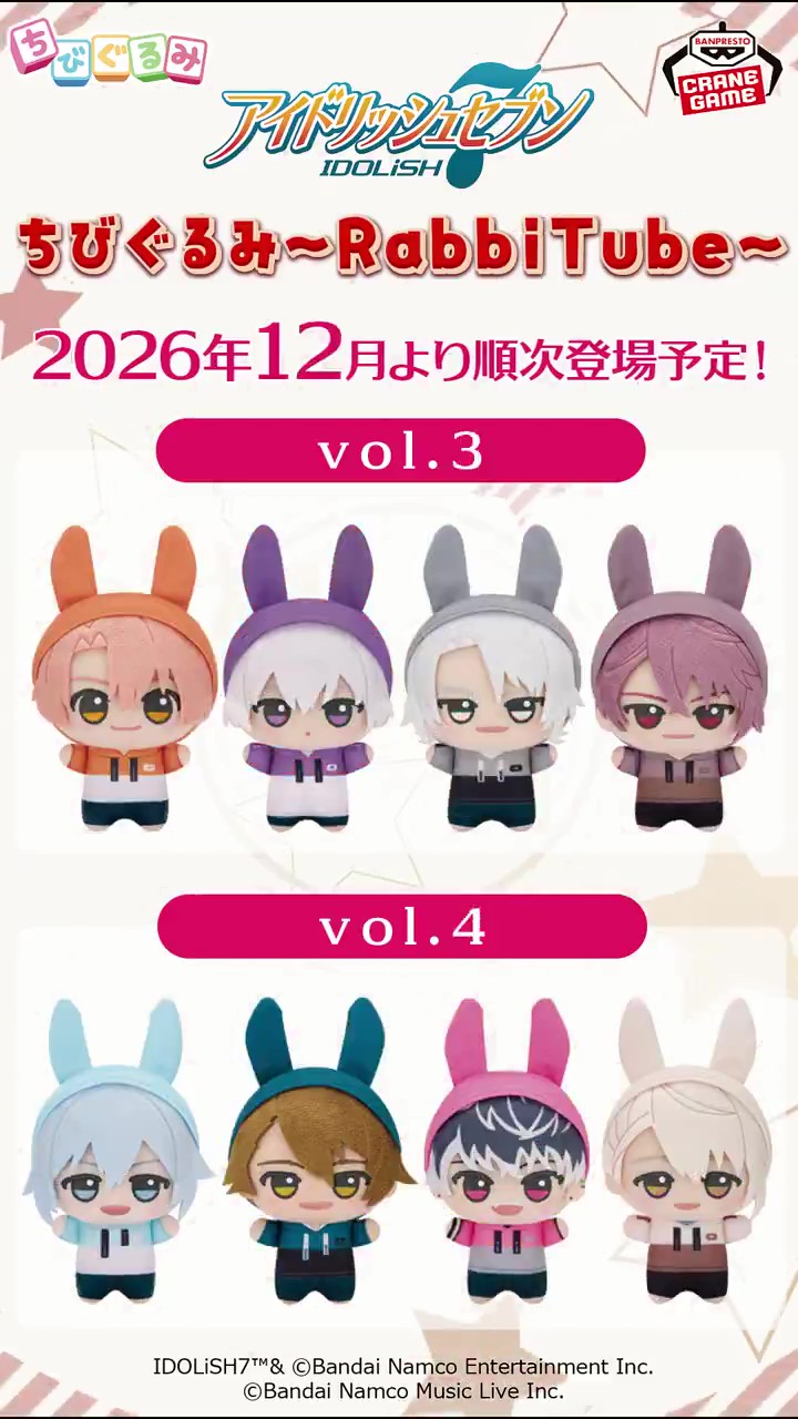 アイドリッシュセブンちびぐるみ～RabbiTube～