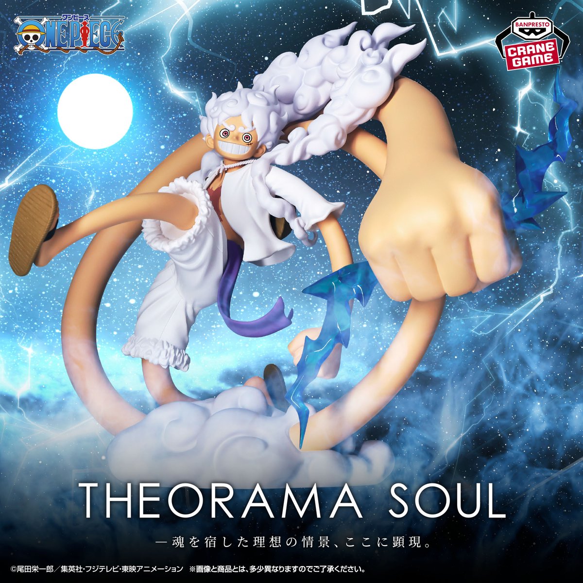 THEORAMA SOUL ルフィ