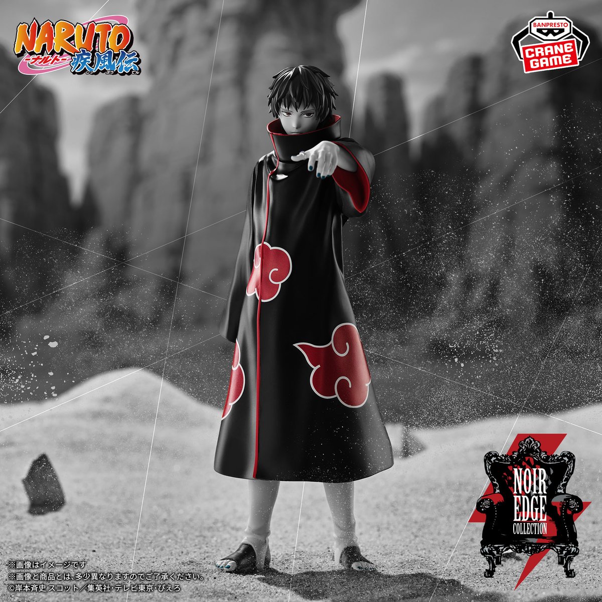 【NARUTO】Noir Edge Collectionフィギュア