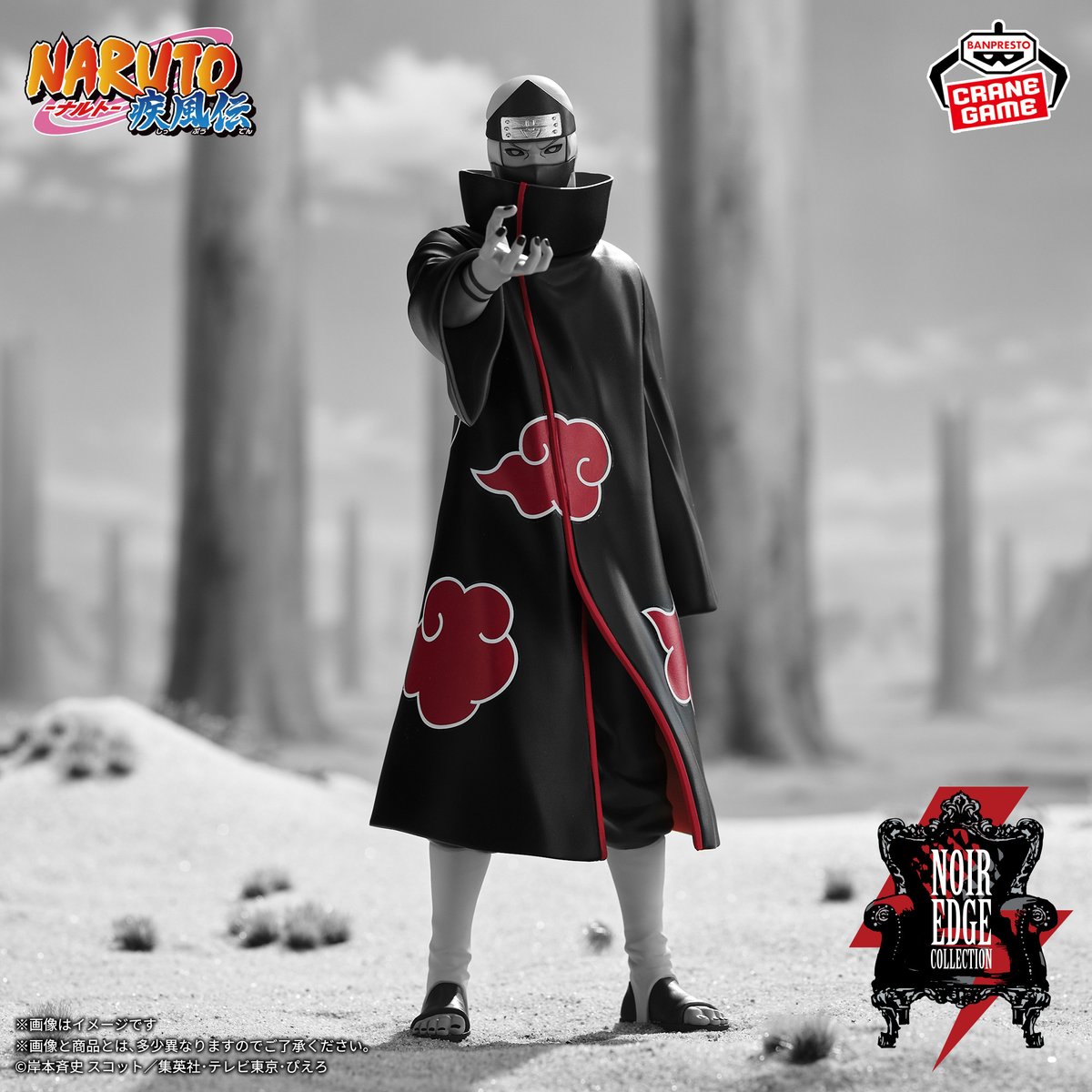 【NARUTO】Noir Edge Collectionフィギュア