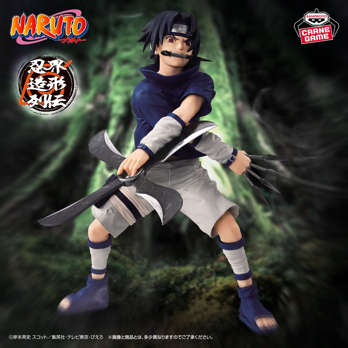 【NARUTO】サスケ フィギュア