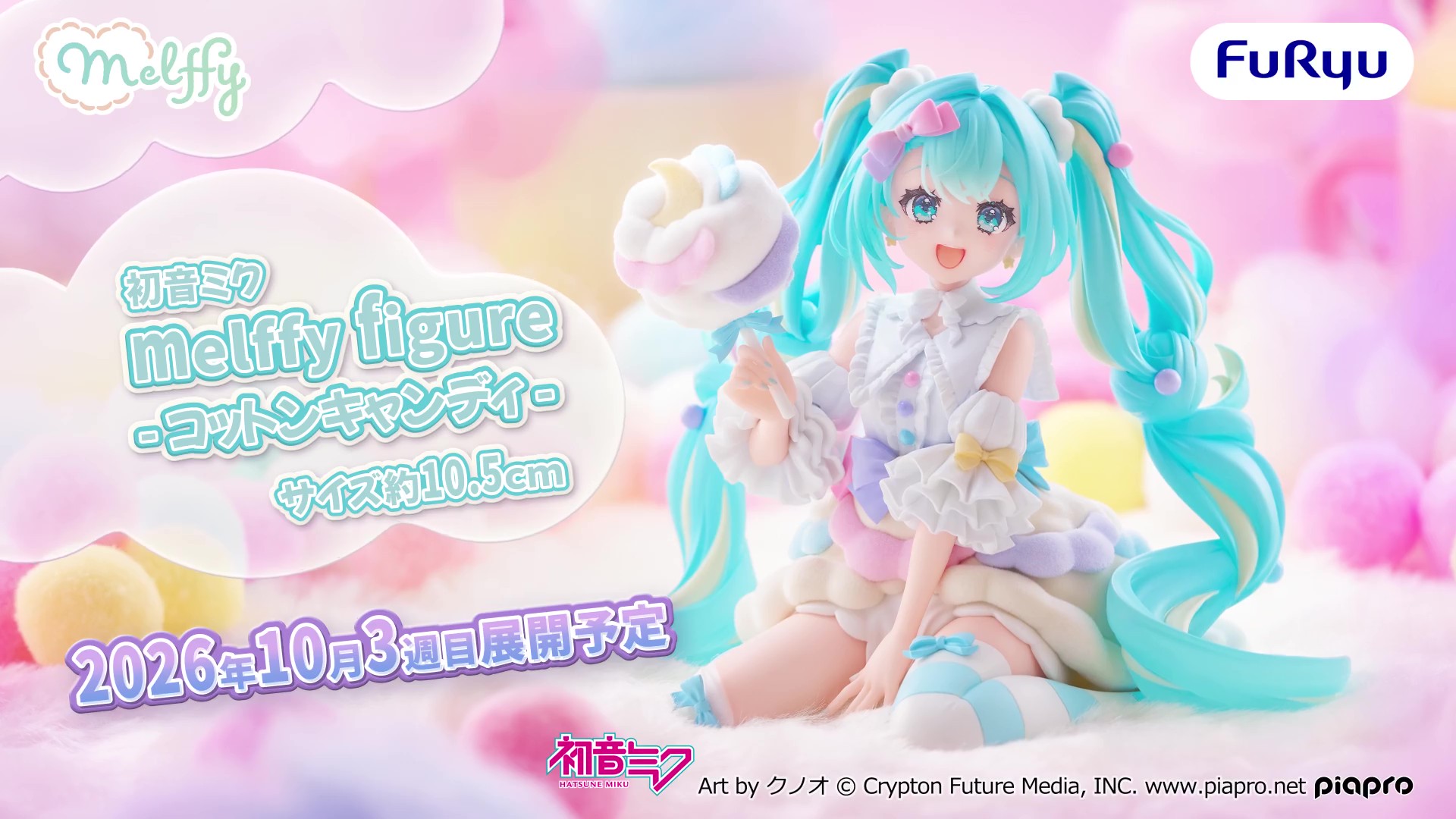 【初音ミク】コットンキャンディ melffy figure
