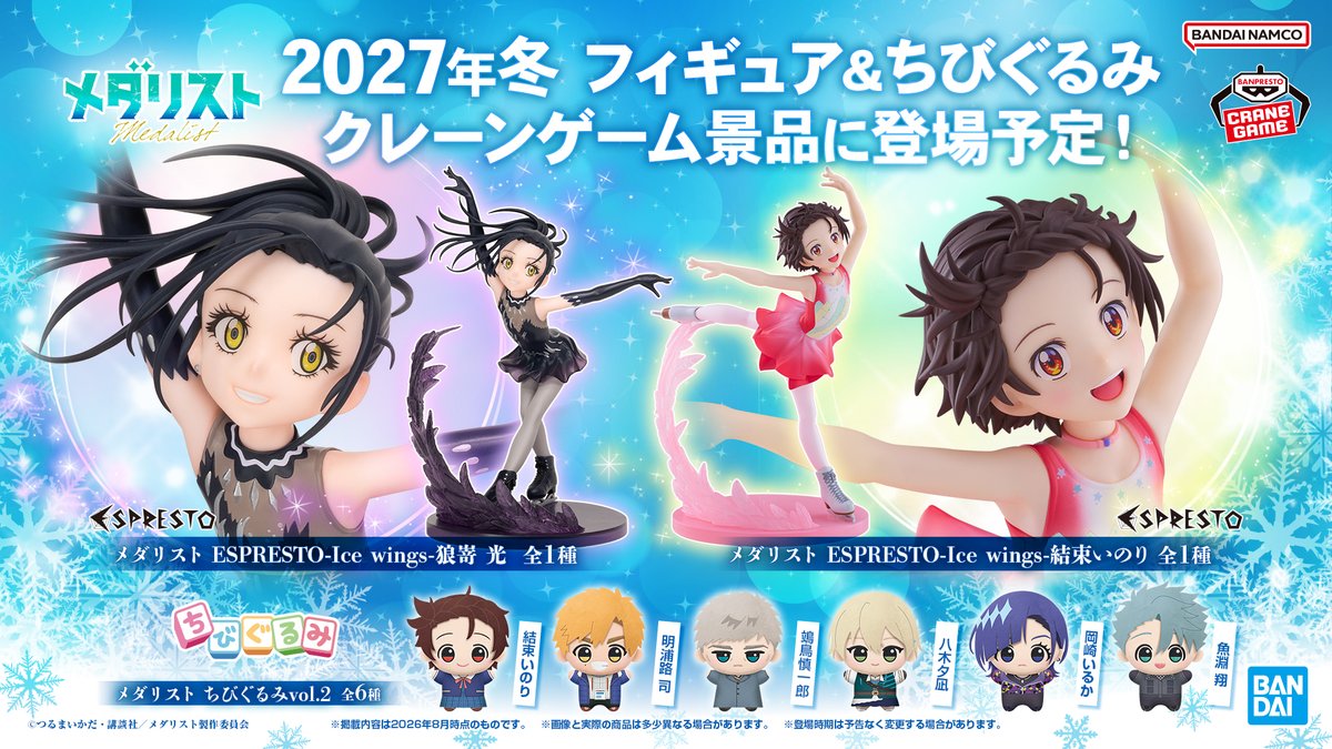 メダリストのプライズ
