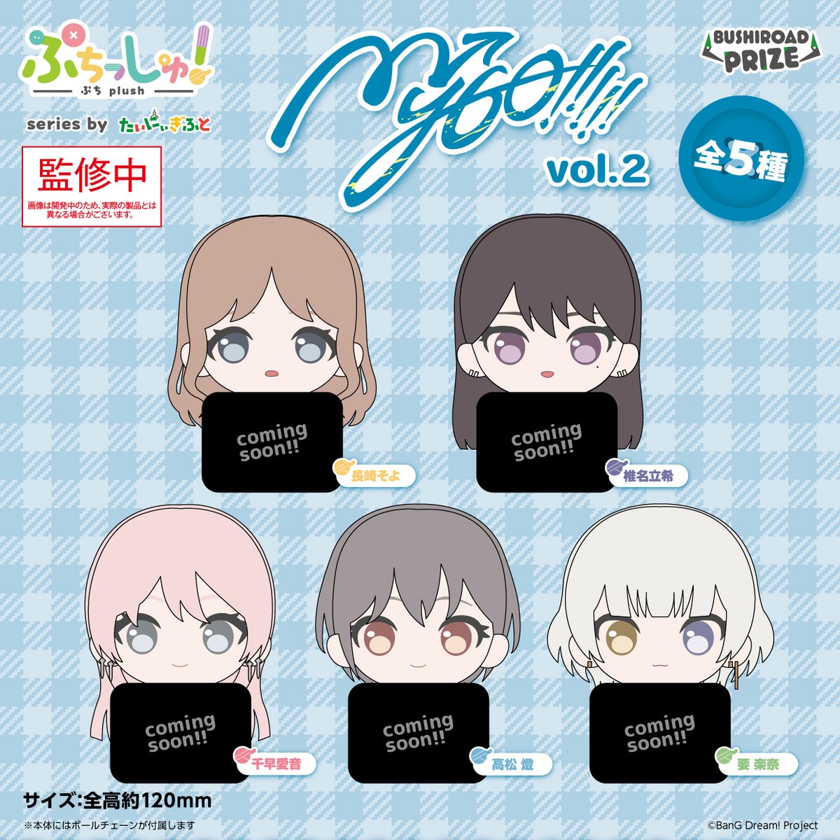 【MyGO!!!!!】ぷちっしゅ!vol.2