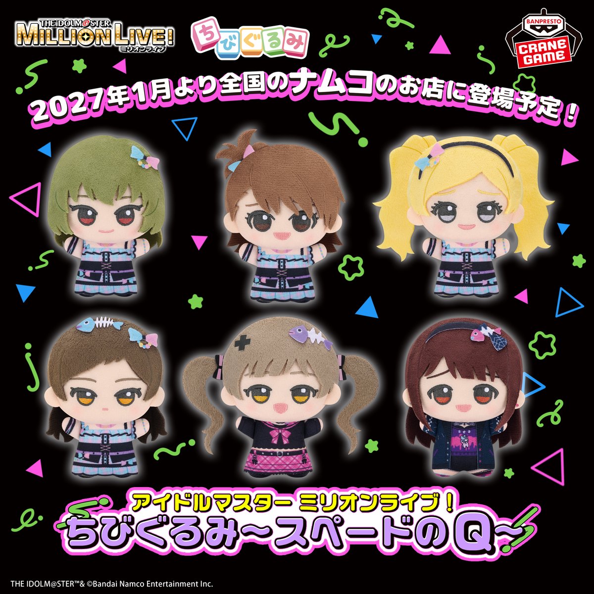 【ミリオンライブ!】スペードのQ ちびぐるみ
