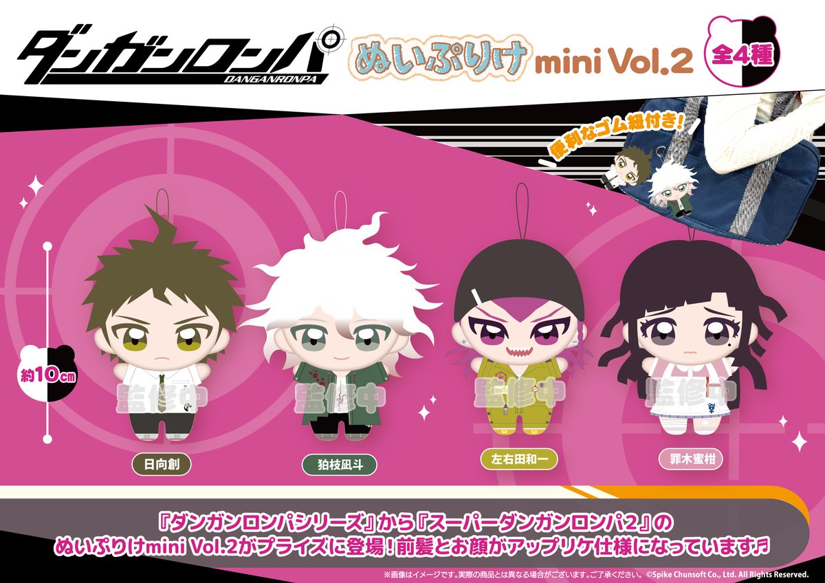 【ダンガンロンパ】ぬいぷりけmini Vol.2