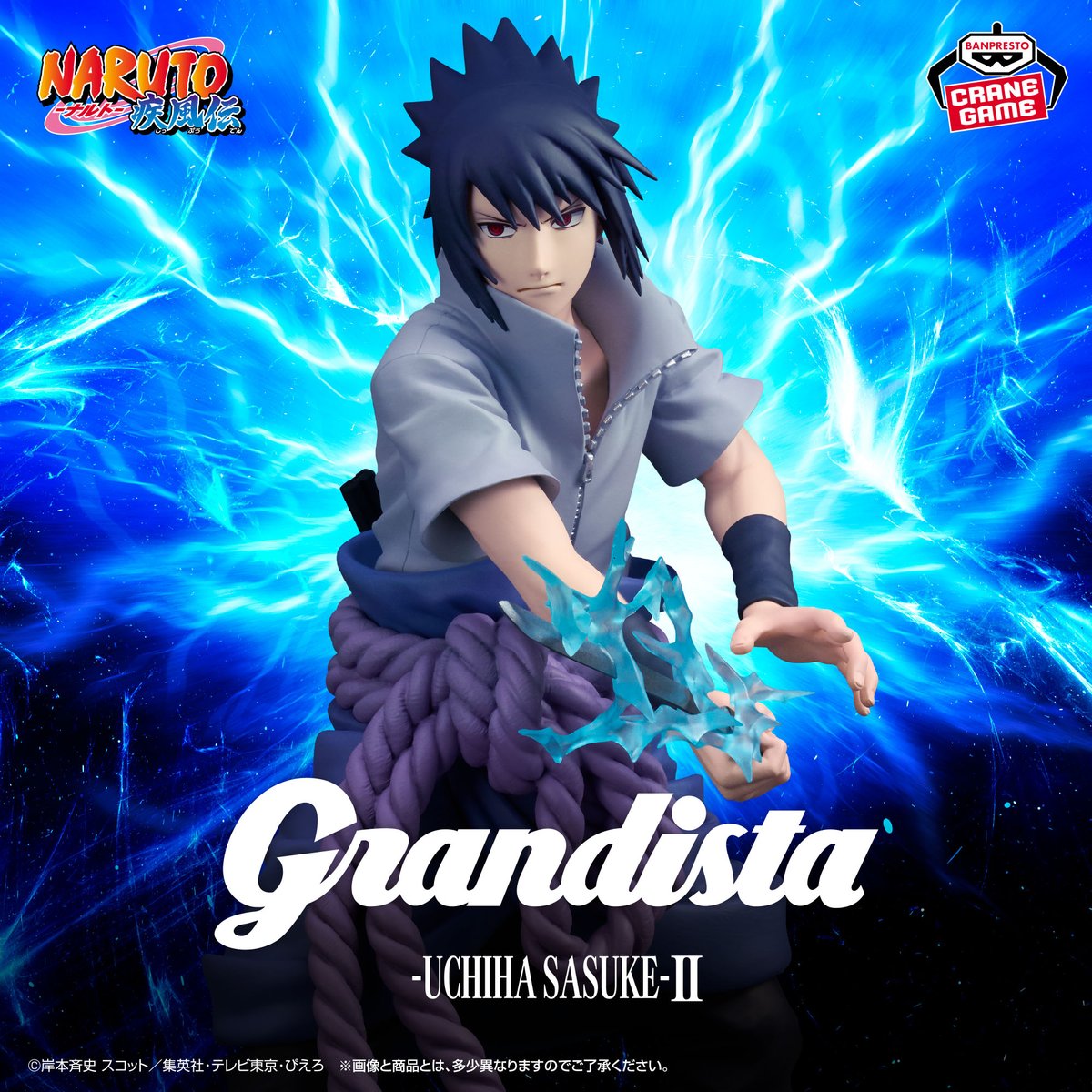 Grandista うちはサスケ