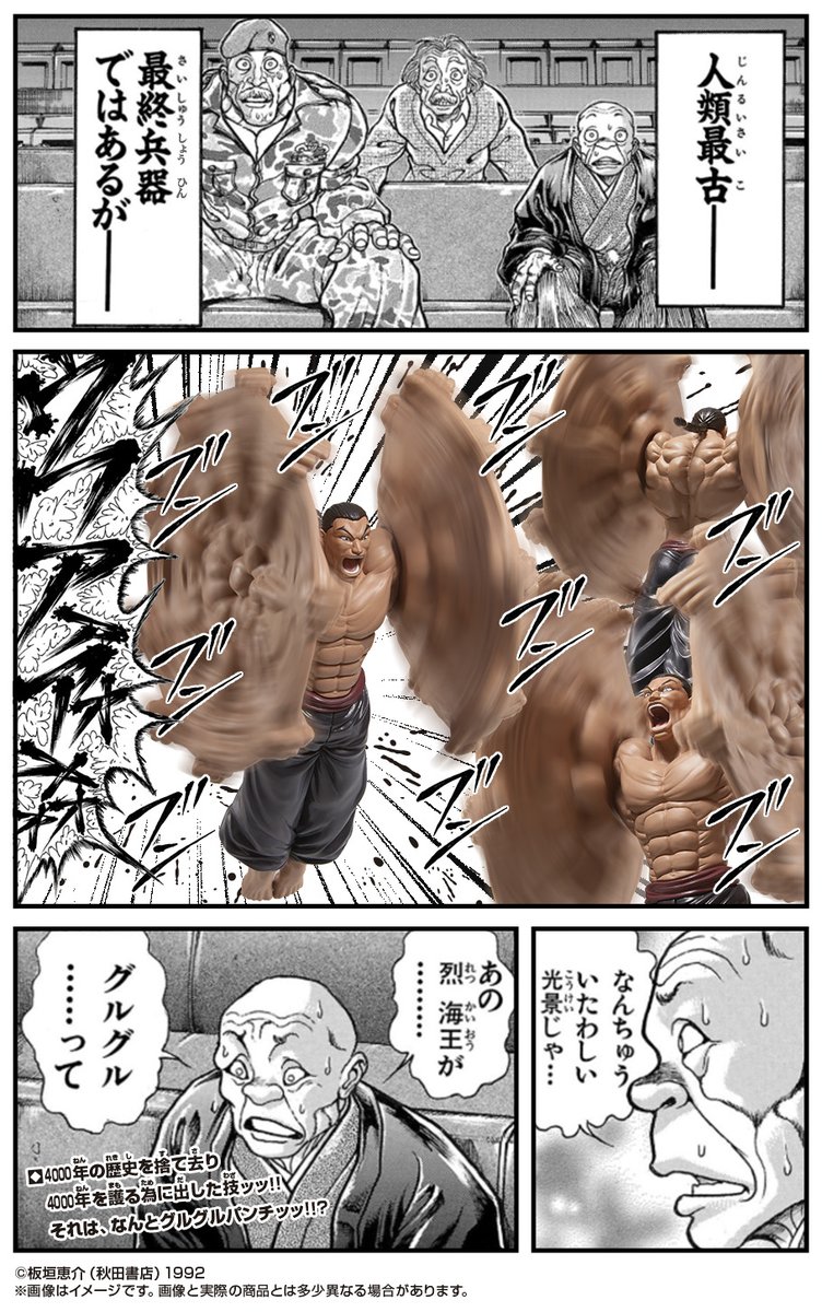 【刃牙】烈海王のグルグルローラーッッ!! フィギュア