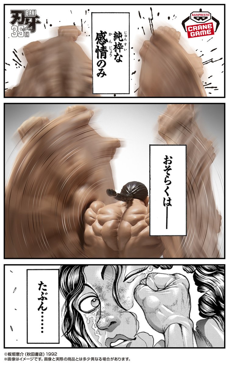 【刃牙】烈海王のグルグルローラーッッ!! フィギュア