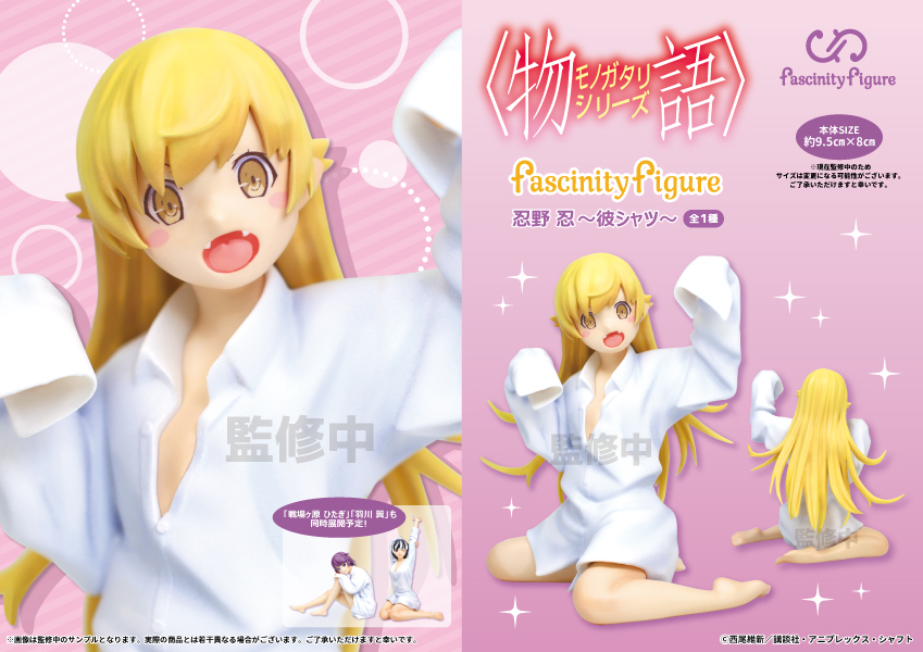 【〈物語〉シリーズ】忍野忍 フィギュア