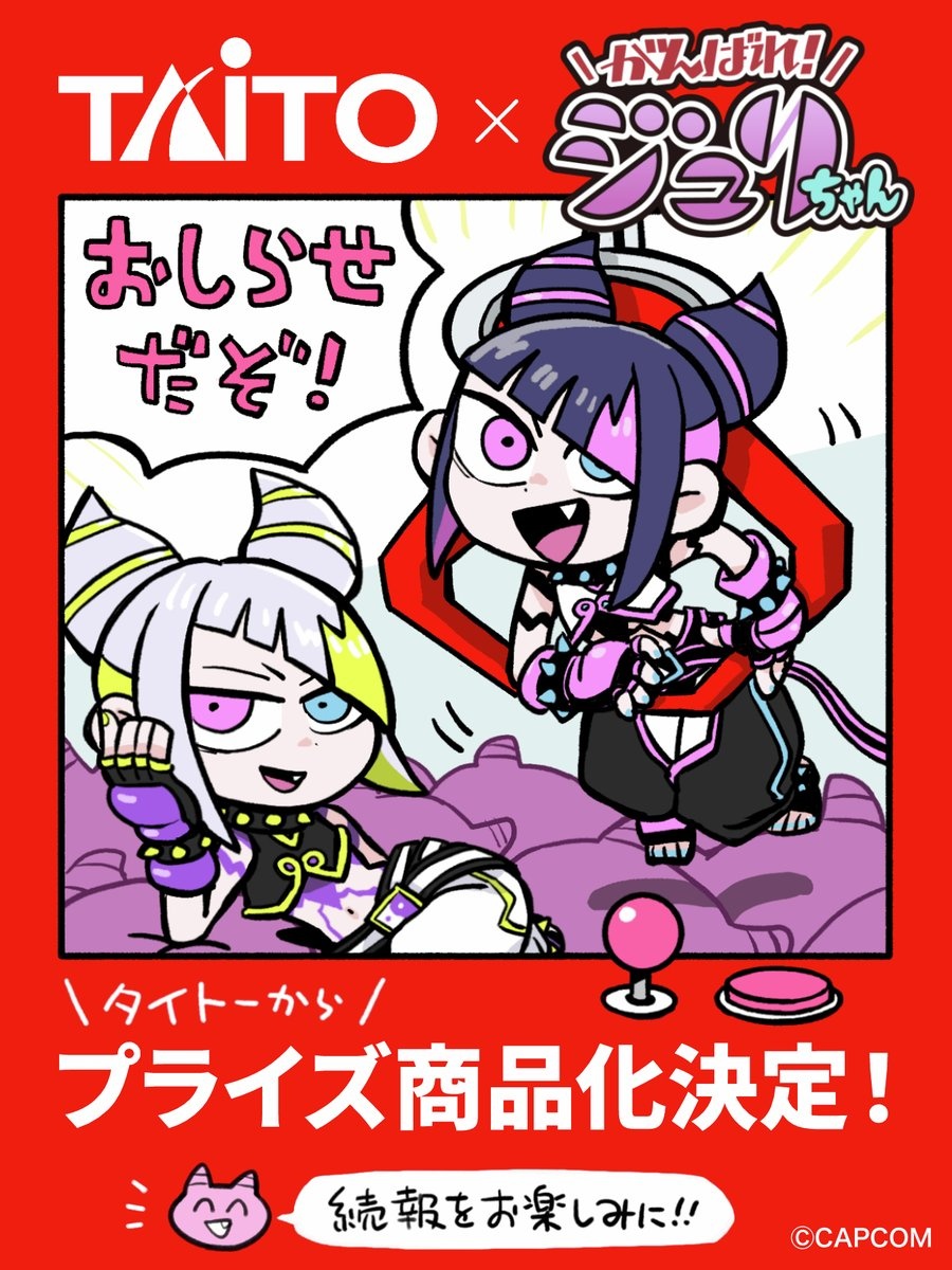【スト6】がんばれジュリちゃん プライズ