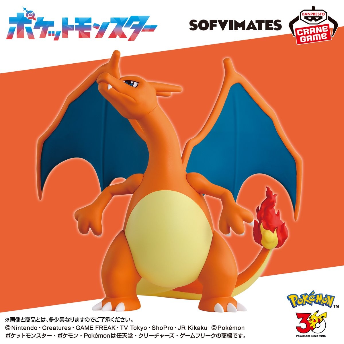 【ポケモン】リザードン SOFVIMATES