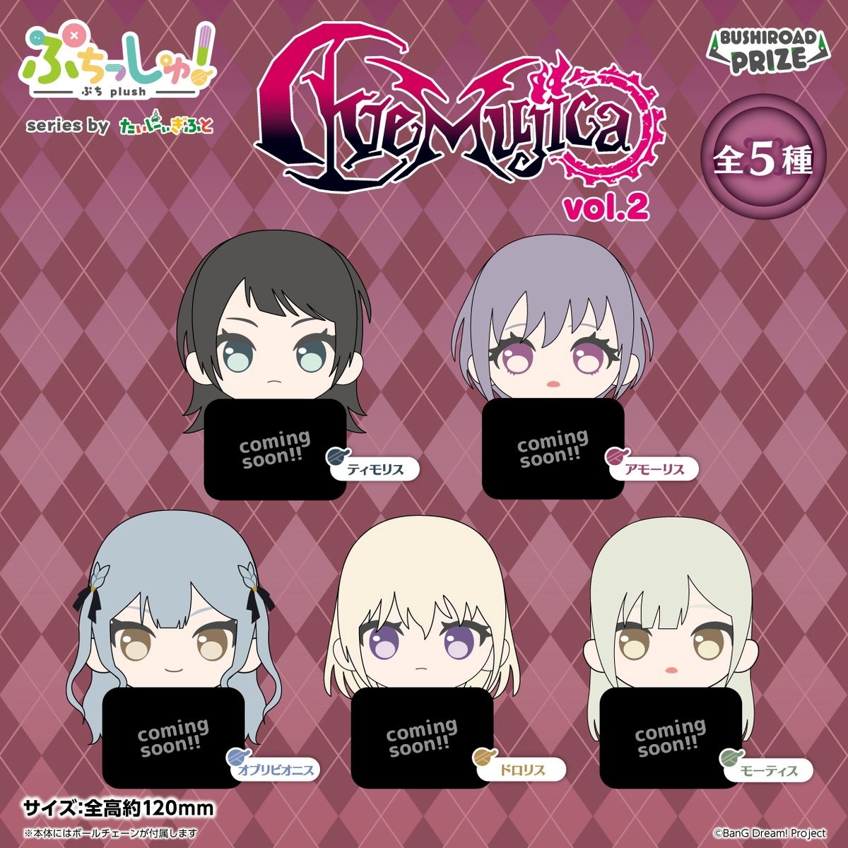 【Ave Mujica】ぷちっしゅ！vol.2