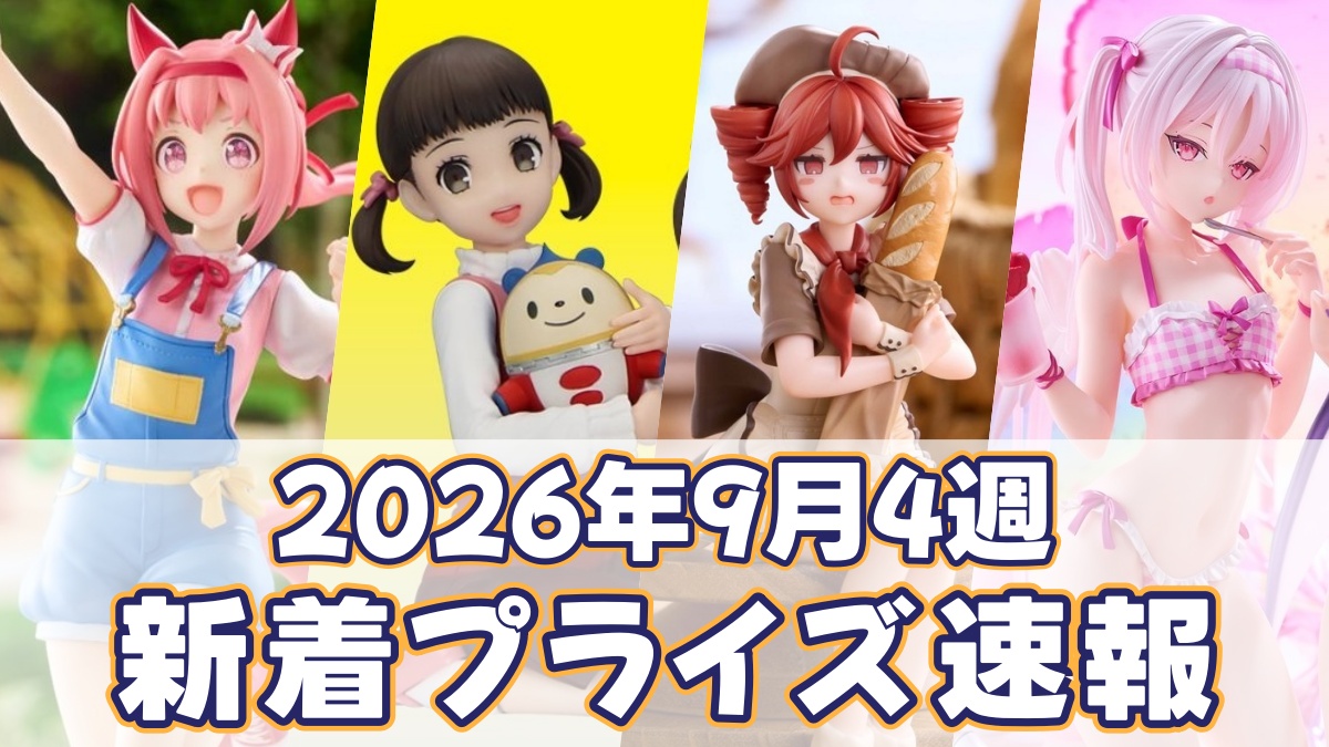 プライズ】わたなれ 王塚真唯フィギュア（Trio-Try-iT Figure）の
