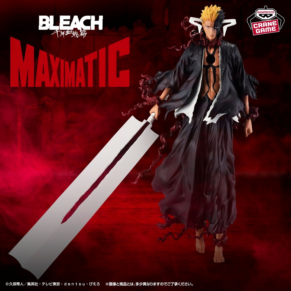 【BLEACH】血鎖の一護 フィギュア