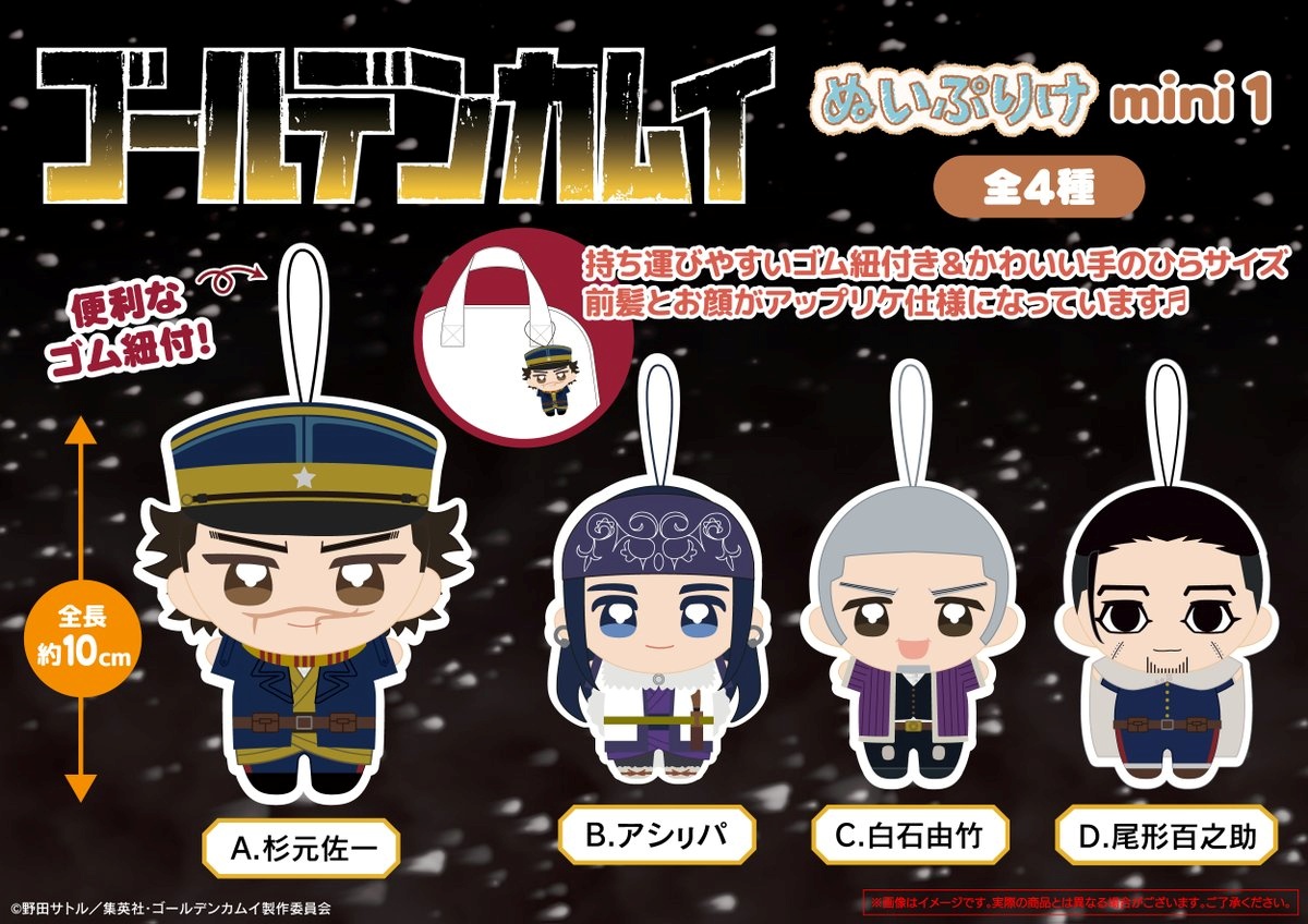 【ゴールデンカムイ】ぬいぷりけmini