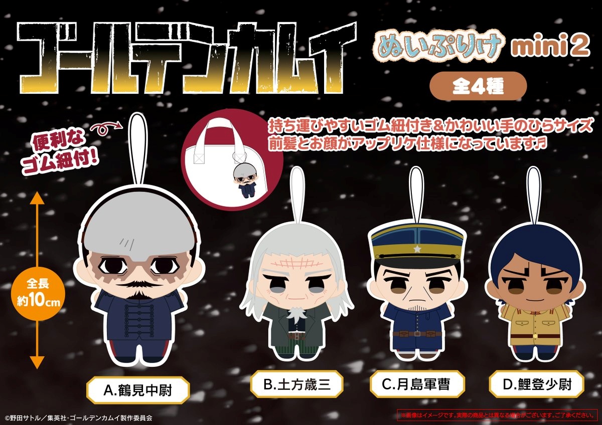 【ゴールデンカムイ】ぬいぷりけmini